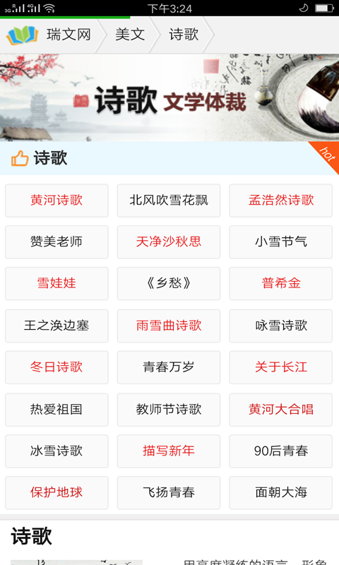 瑞文网  v6.3.0图1