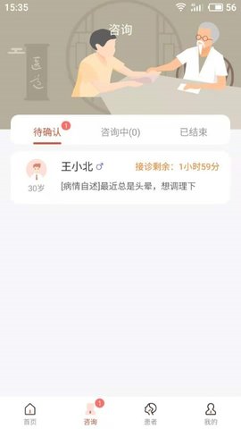 歧黄医官医生端