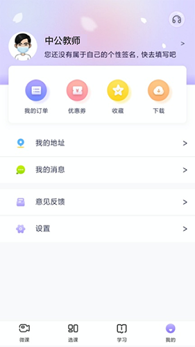 中公教师  v2.1.5图3