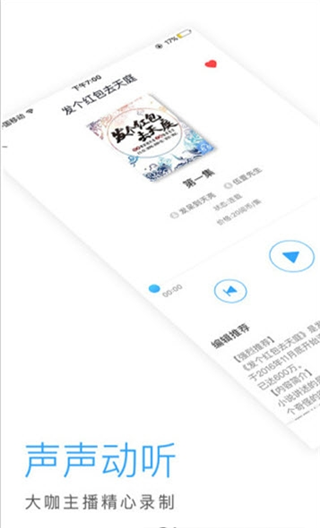 凡人修仙传有声小说畅听网