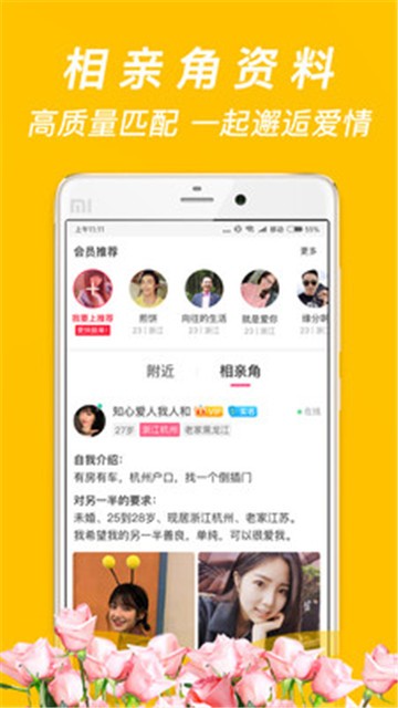 珍婚相亲免费下载  v4.5.7图2