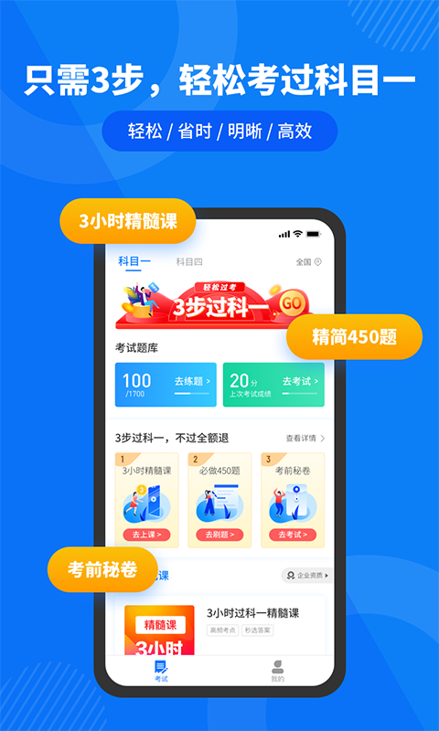 驾照直通车最新版  v1.0.3图2