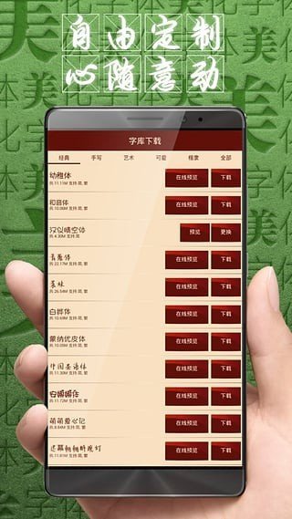 字体美化大师免root版