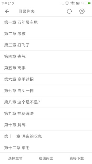 uncle小说下载器安卓目录生成  v3.3.1图3