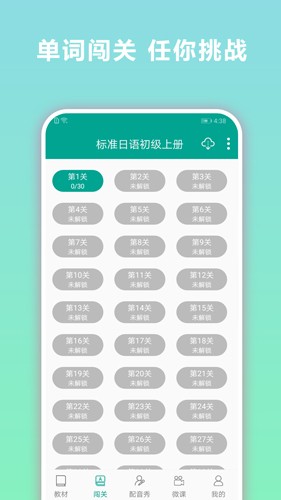 日语听力  v1.13.12图1