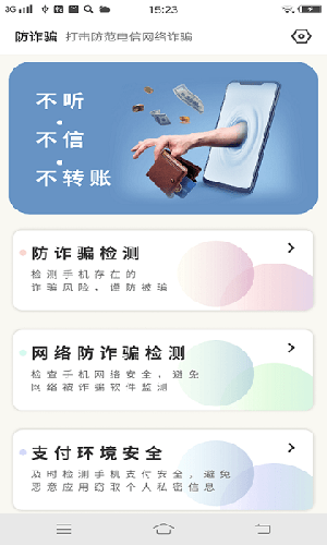 防诈骗大师极速版  v1.0.5图1