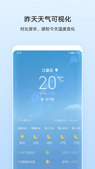 华为天气预报新版下载大字体天气预报  v11.2.8.300图1