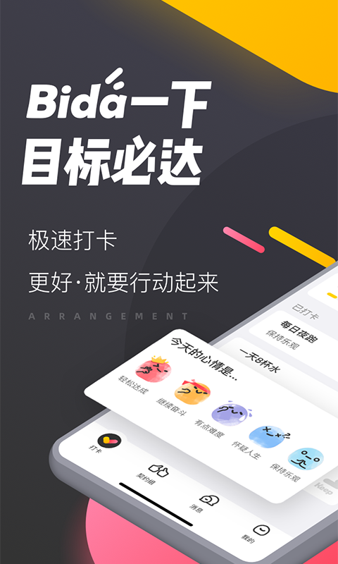 哔哒打卡  v1.0图2