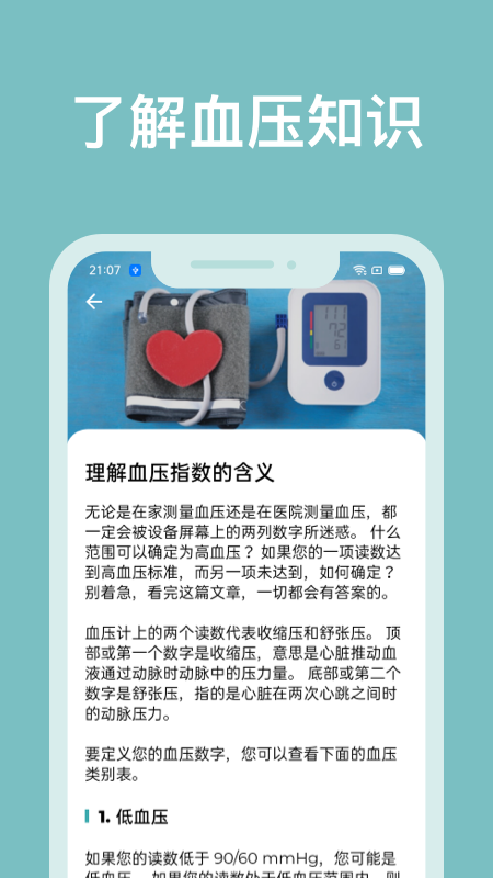 血压记录助手  v1.0.0图3