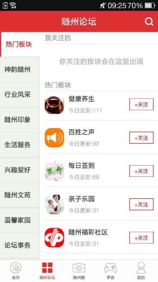 随州论坛百姓之声手机版