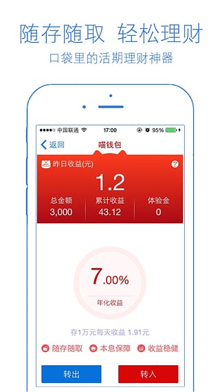 招财猫理财  v1.1.5图5