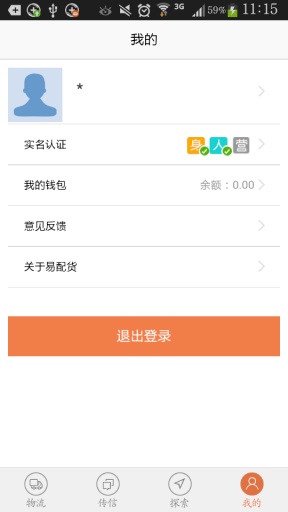 易配货货主版  v2.2.0图4