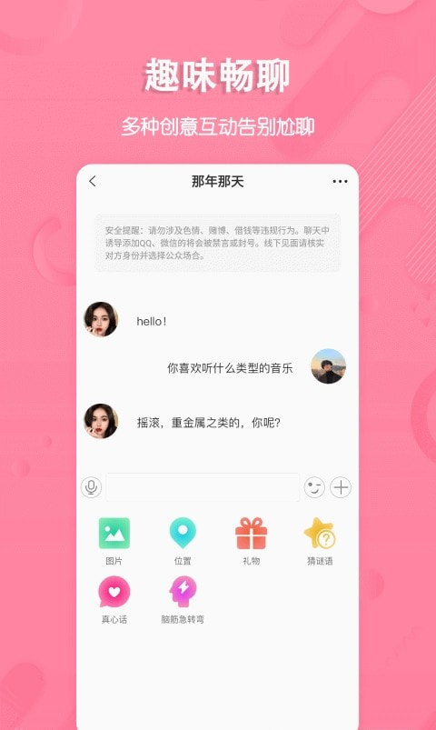 捡对象婚恋  v8.2.9图3