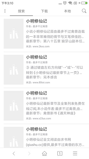 uncle小说下载器安卓目录生成