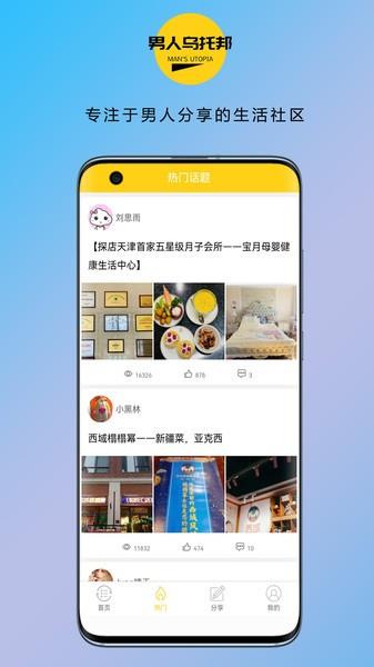 男人乌托邦最新版