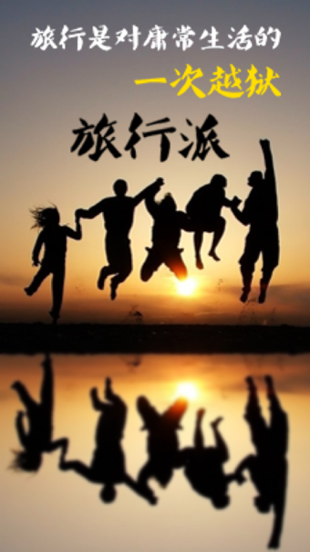 旅行派  v2.0.1图2