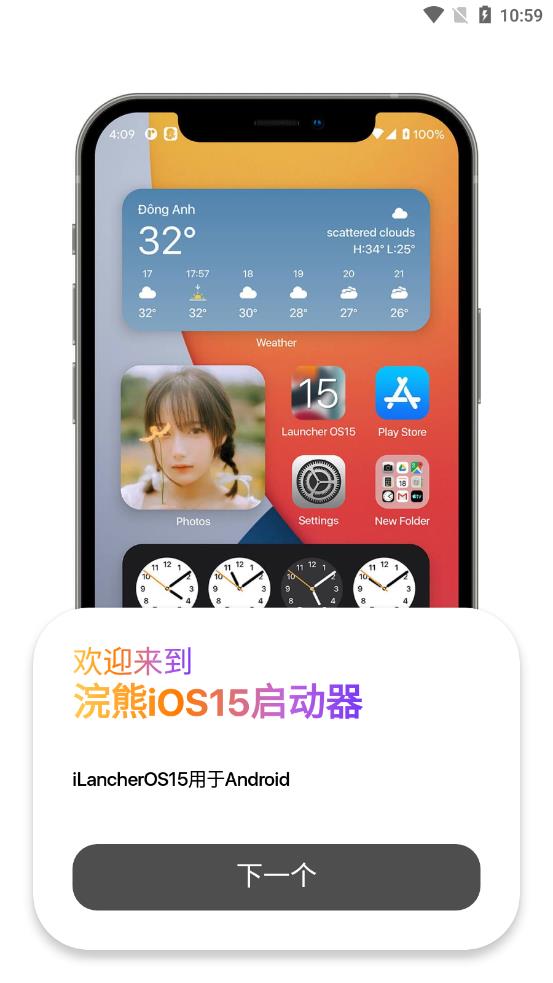 小浣熊iOS15启动器下载中文版  v1.3图4