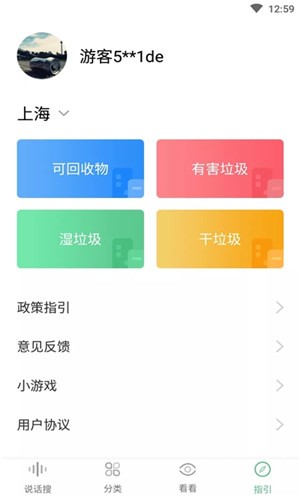 慧眼识垃圾  v2.2.5图2