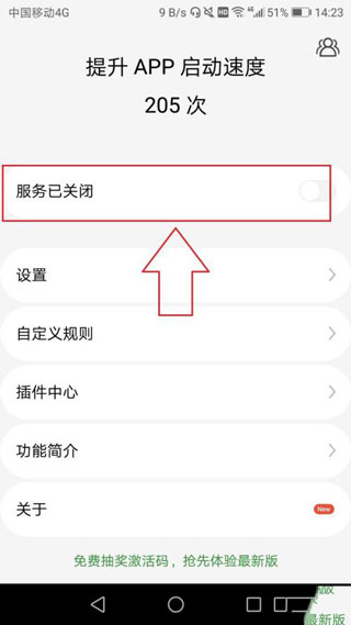 轻启动2.30破解版