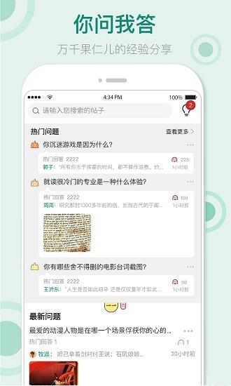 果仁交友