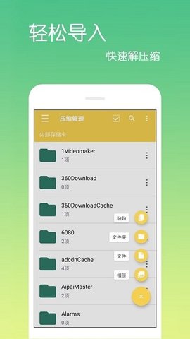 文件解压缩乐怀  v4.0.0.6图1