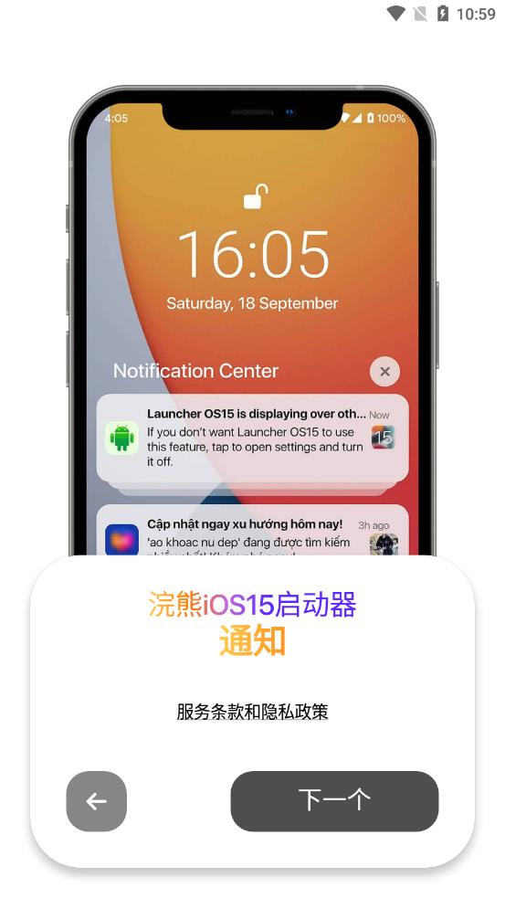 小浣熊ios15启动器高级版下载安装  v1.3图3