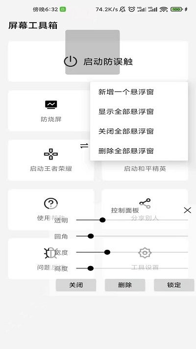 屏幕工具箱防烧屏  v2.3.3图2