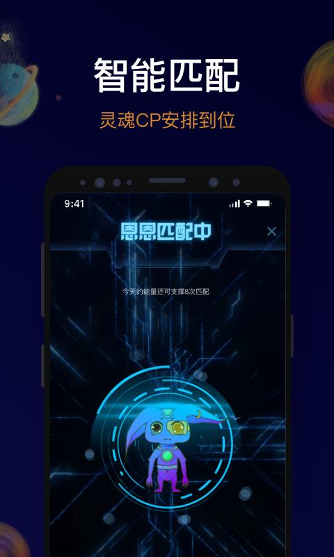 恩恩(虚拟社交)  v1.9.2图2