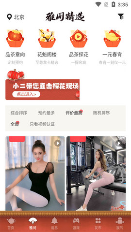 凤翔楼茶馆下载地址  v3.1图1