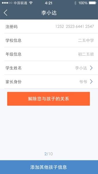 教育技术服务平台手机版  v2.6.5.00图3
