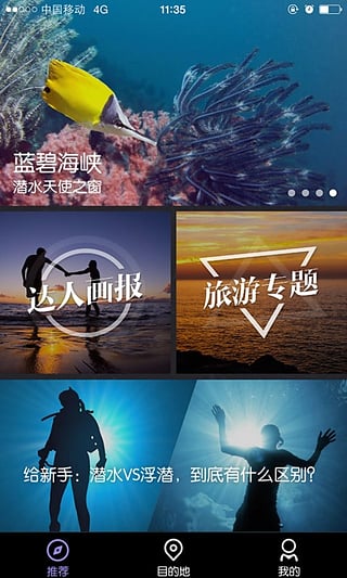 唯美旅行  v2.6.0图1