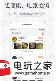 家庭饭  v3.0.1图3