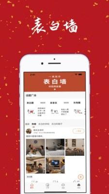 大学生表白墙  v3.0.8图1