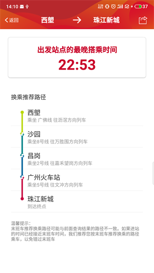 广州地铁最新版  v5.8.1图2