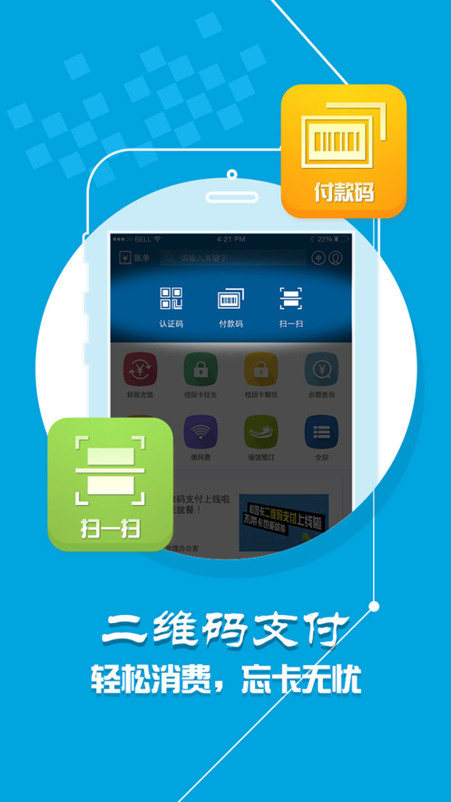 越岭智慧校园一卡通下载  v1.5.3图4