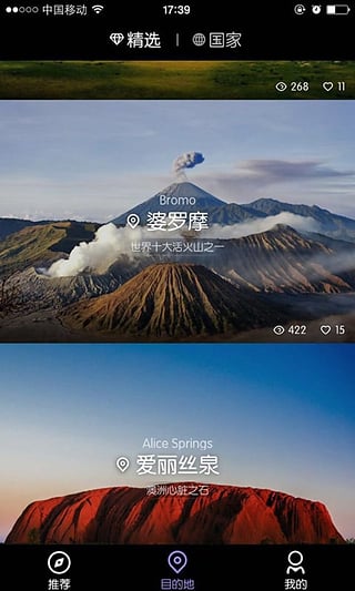 唯美旅行  v2.6.0图4