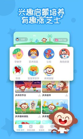 多多快乐童年  v1.8.06图2