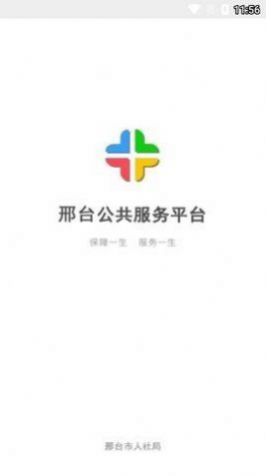 邢台人社退休人员认证