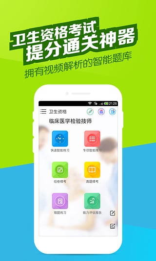 卫生资格万题库  v2.9.0图1