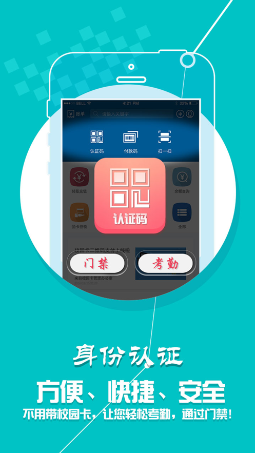 越岭智慧校园一卡通下载