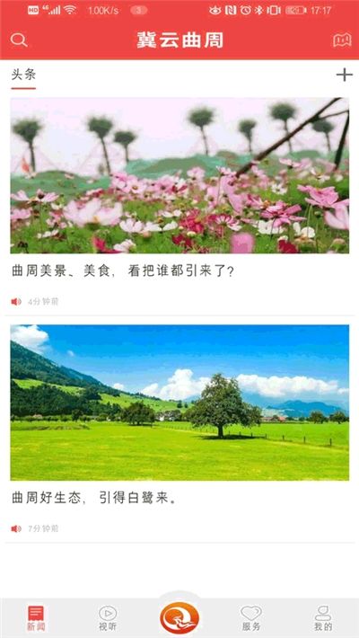 冀云曲周  v1.0.2图3