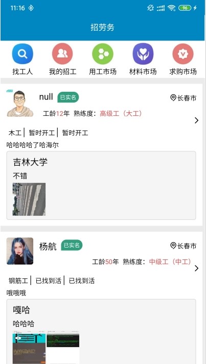 有我工程管家