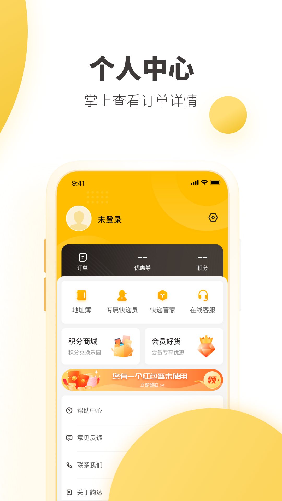 韵达快递  v7.9.4图2