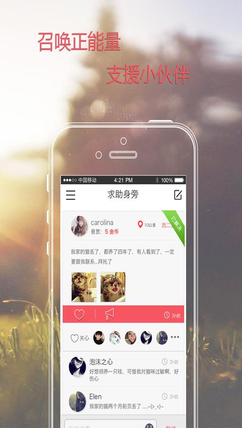 身旁  v1.0.2图4