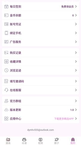 抖阴动漫app