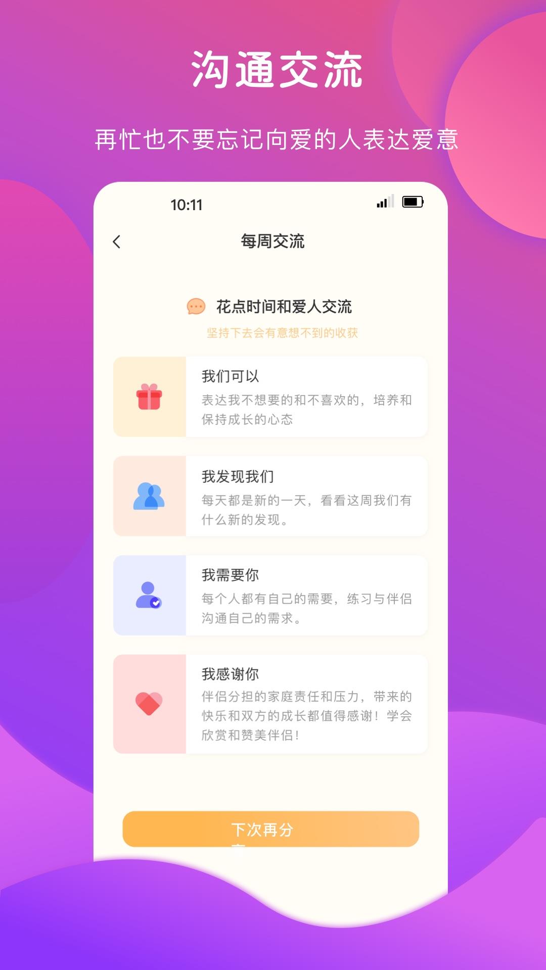 亲密情感  v1.0.2图4