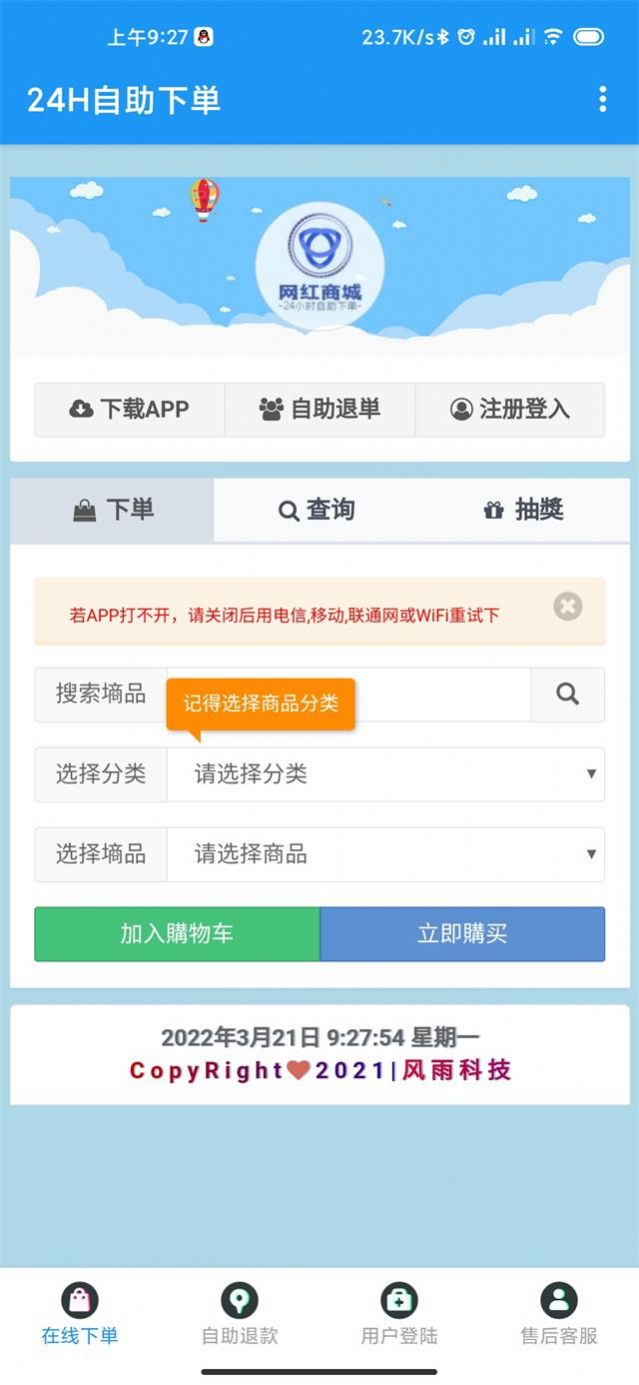 网红商城24小时自助下单平台人气  v1.0图1