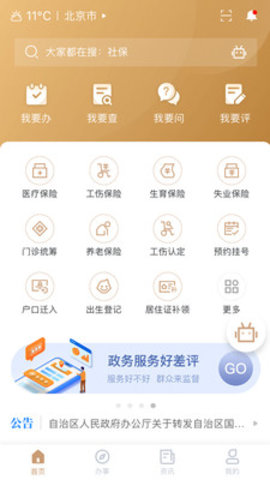 我的宁夏  v1.48.0.0图1