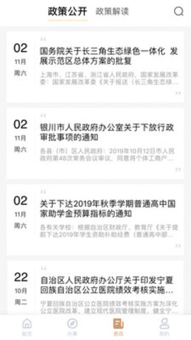 我的宁夏  v1.48.0.0图2