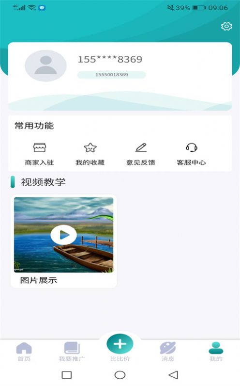 比比价  v1.5图3